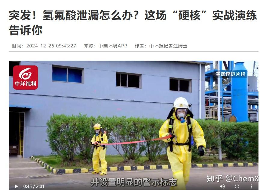 女子因散步時(shí)踩到氫氟酸不幸去世,氫氟酸有多危險(xiǎn)?若不慎接觸到該怎樣