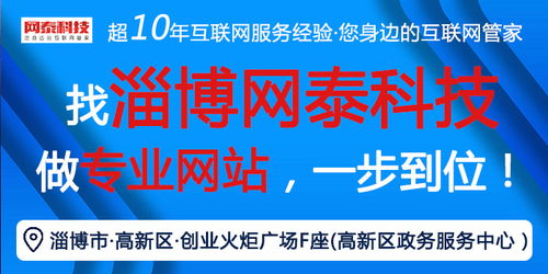 濱州網(wǎng)站建設(shè)優(yōu)選網(wǎng)泰科技 以服務(wù)為核心，助力陽(yáng)信企業(yè)網(wǎng)絡(luò)信息技術(shù)推廣