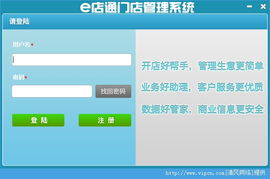 e店通汽車服務門店管理軟件官方版 v1.70 提升店面管理效率的專業工具